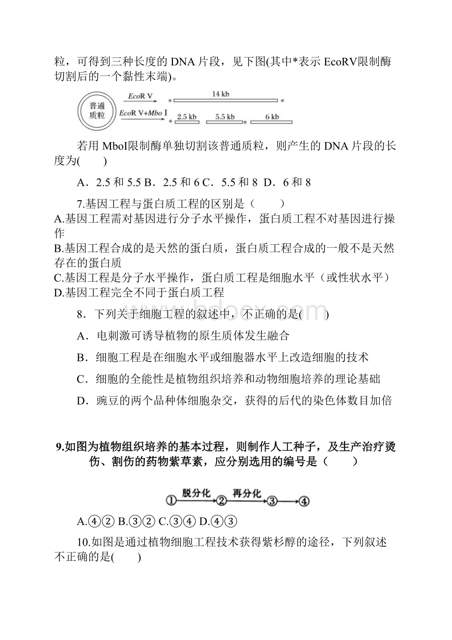 黑龙江省哈尔滨市第六中学学年高二生物月考试题.docx_第3页