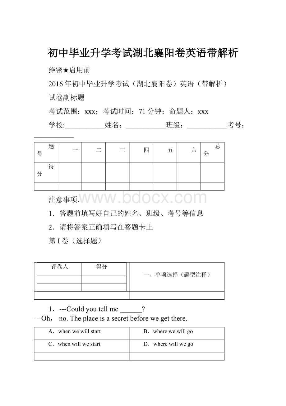 初中毕业升学考试湖北襄阳卷英语带解析.docx