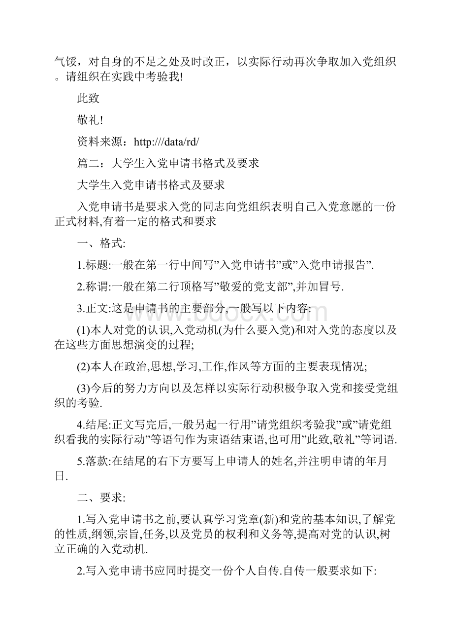 大学生大一入党申请书格式.docx_第3页