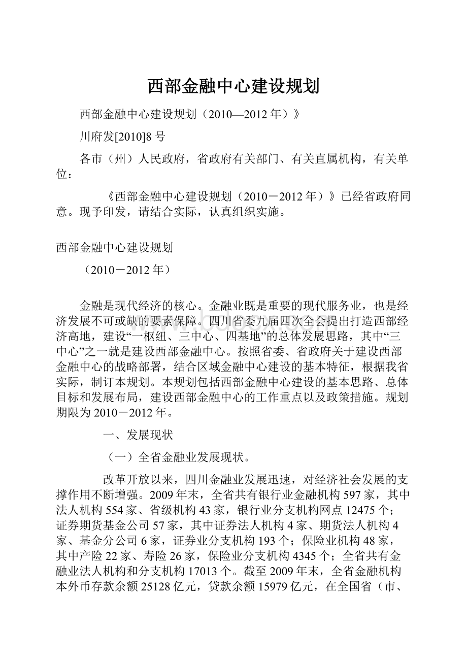 西部金融中心建设规划.docx_第1页