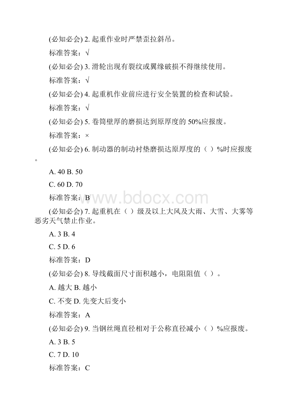 特种作业人员培训考试试题.docx_第2页