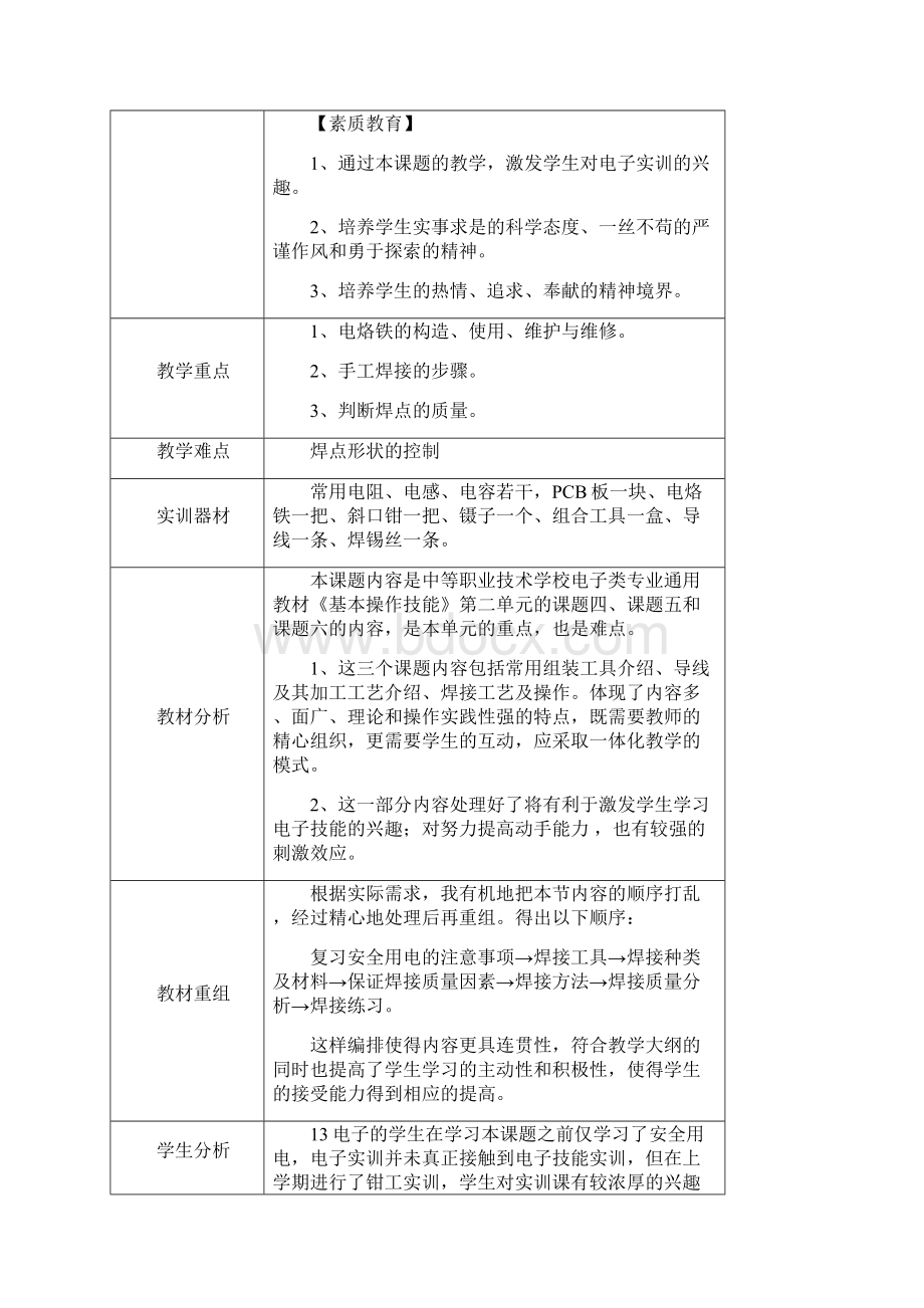 焊接技术教案.docx_第2页