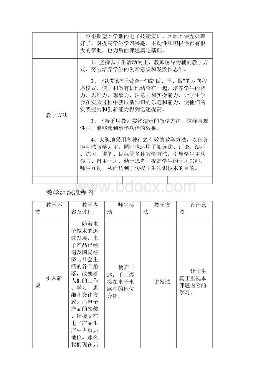 焊接技术教案.docx_第3页