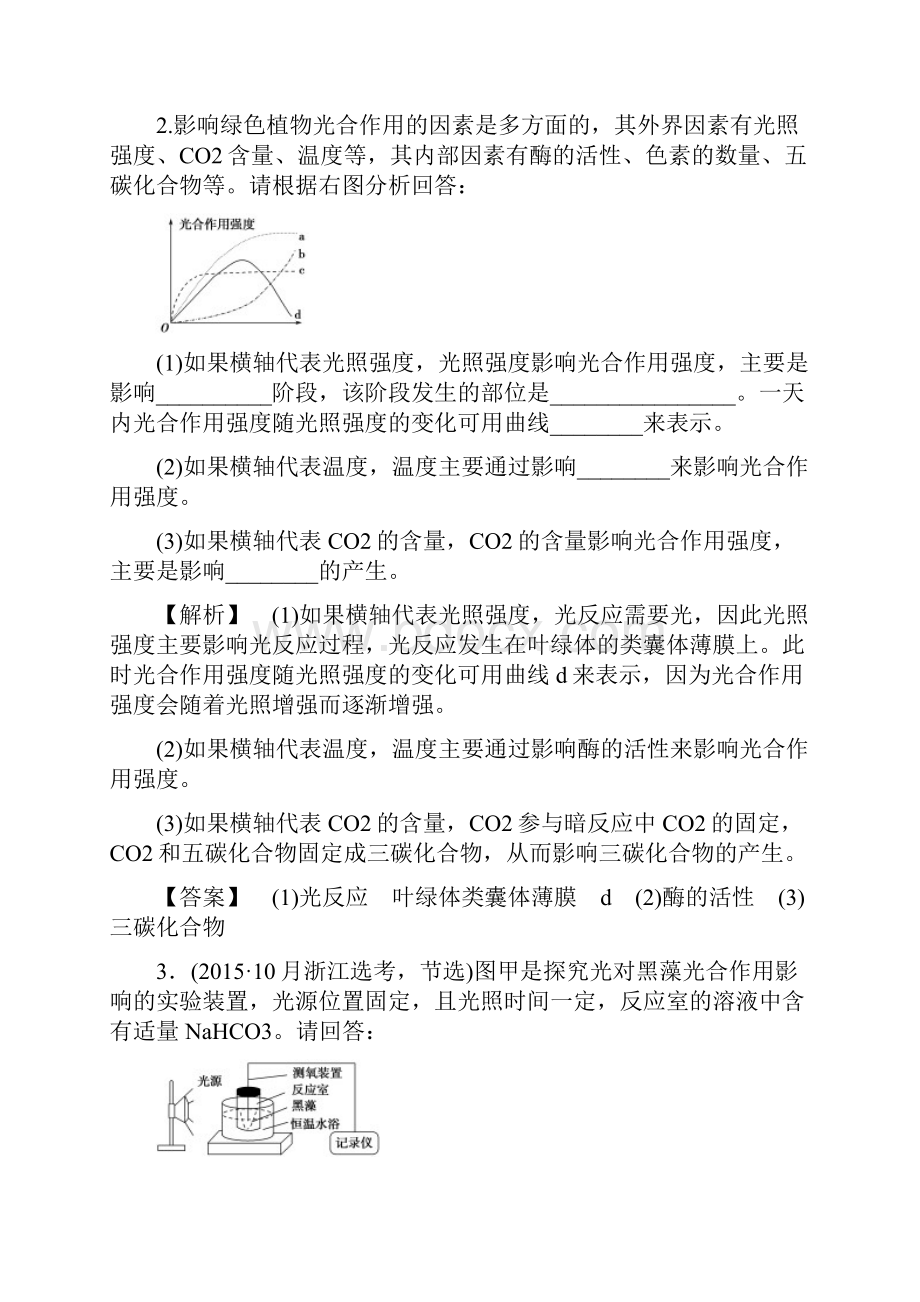 高三生物浙江选考1轮复习文档 必修1 第3章 第9讲 光合作用Ⅱ 教师用书 Word含答案.docx_第3页