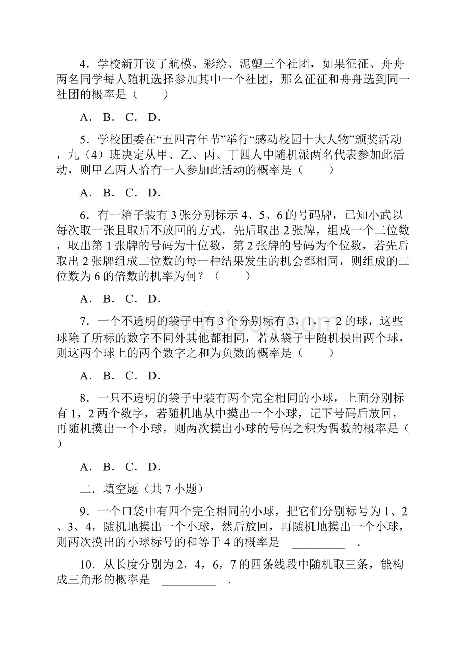 详解版届九年级中考总复习华师大版精练精析三十三概率215页考点+分析+点评.docx_第2页