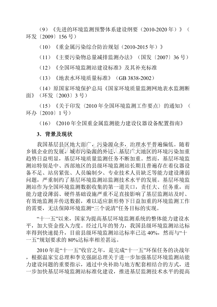 最新XX环境监测站标准化建设项目可行性方案.docx_第2页