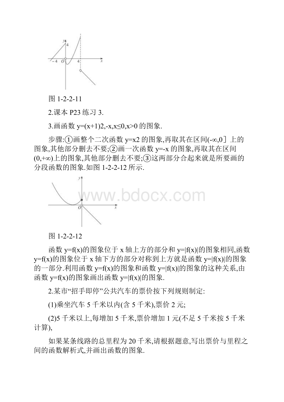 高中数学22函数的表示法第2课时示范教案新人教A版必修1.docx_第3页