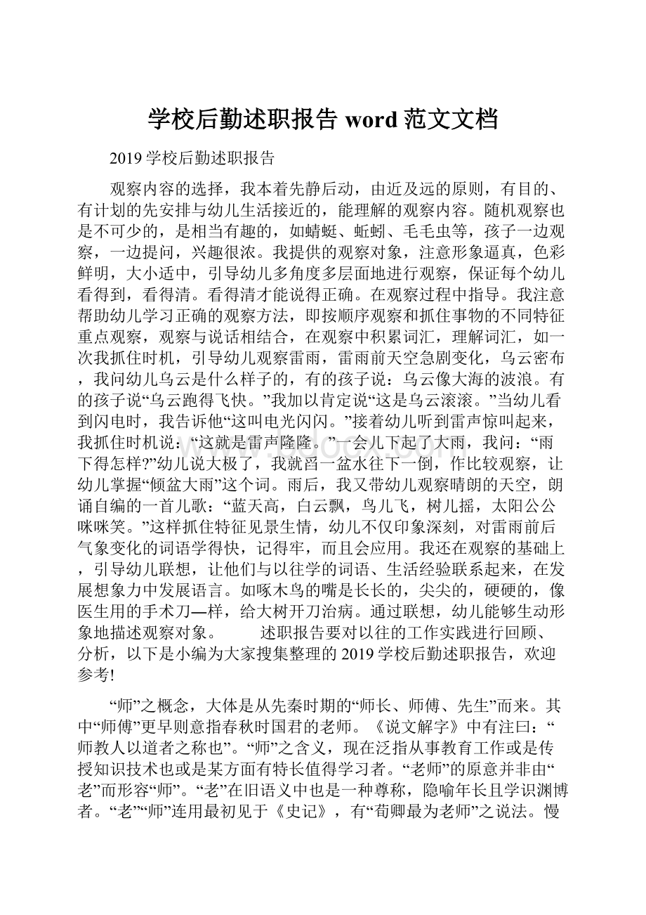 学校后勤述职报告word范文文档.docx_第1页