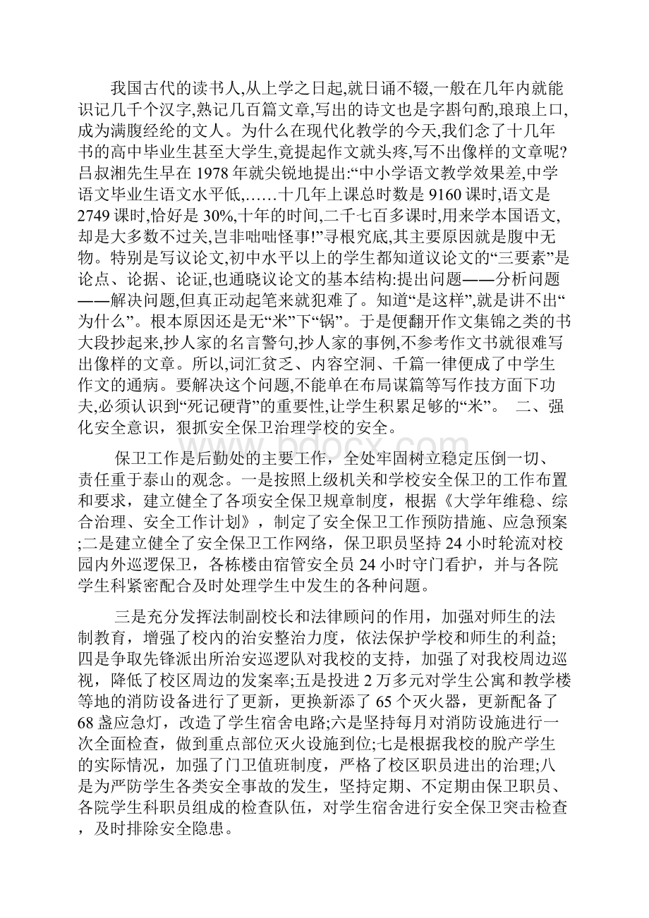 学校后勤述职报告word范文文档.docx_第3页