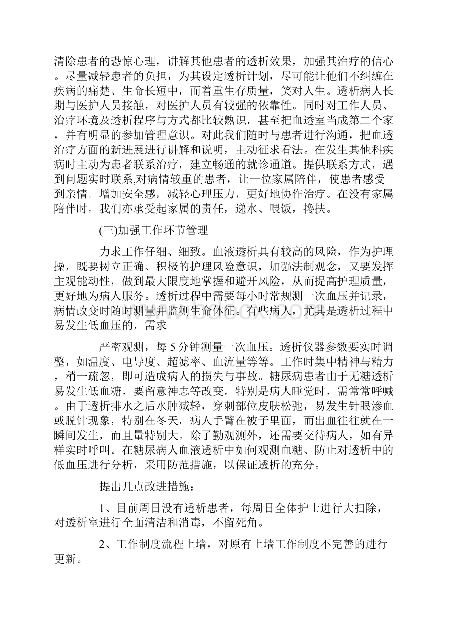 关于血液透析进修自我鉴定三篇.docx_第3页