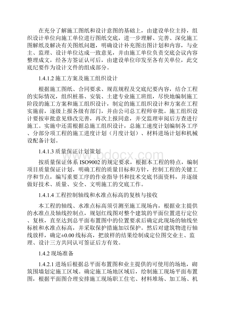 某地下人防工程施工组织设计.docx_第3页