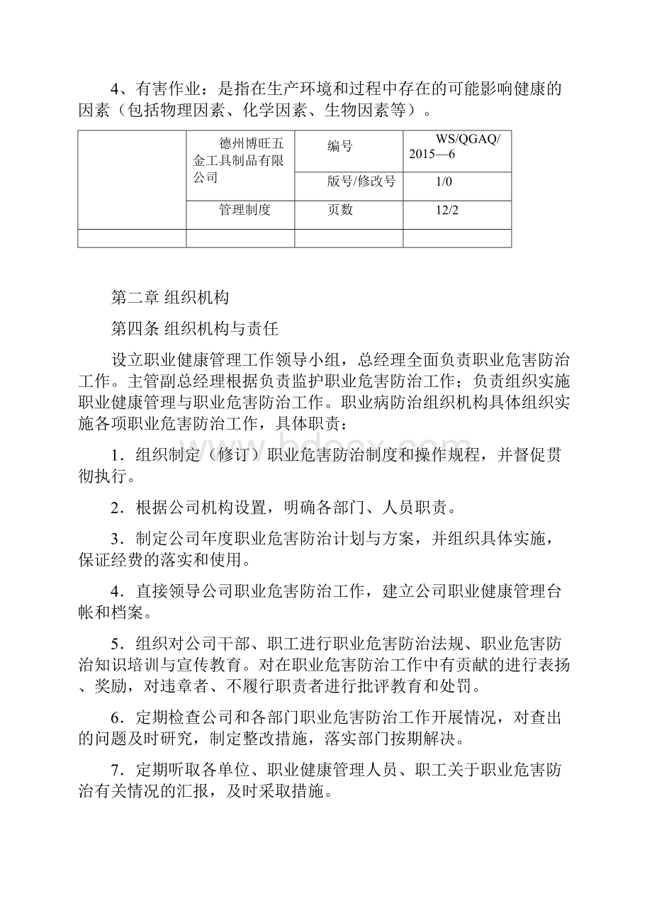 1职业病危害防治责任制度.docx_第2页