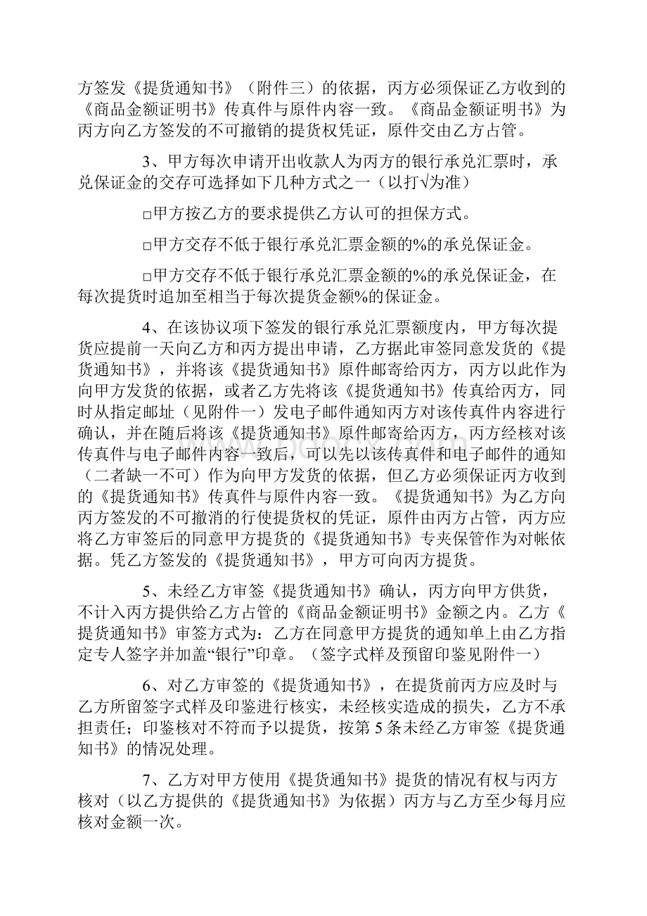 第三方合作协议书最新.docx_第2页