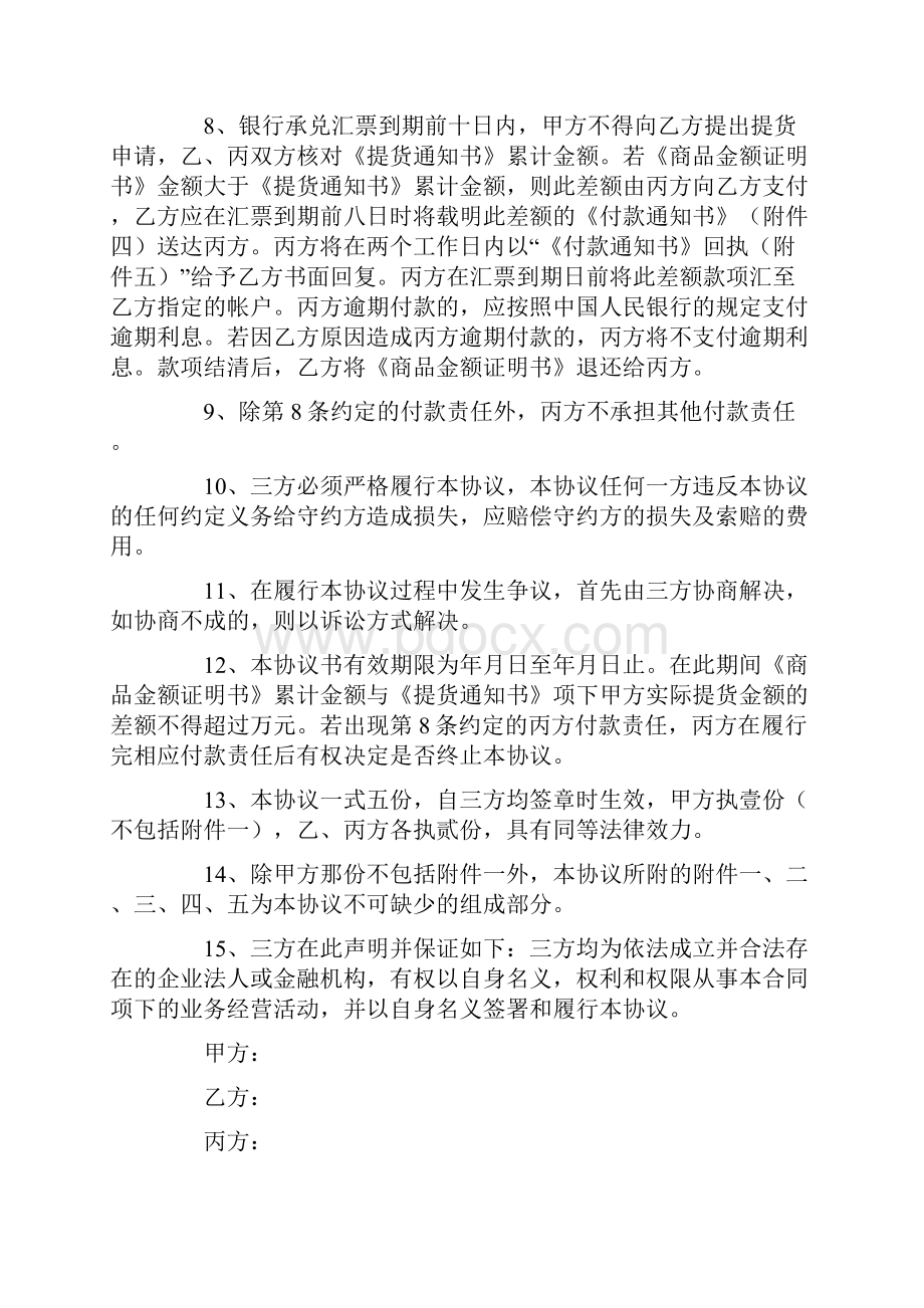 第三方合作协议书最新.docx_第3页