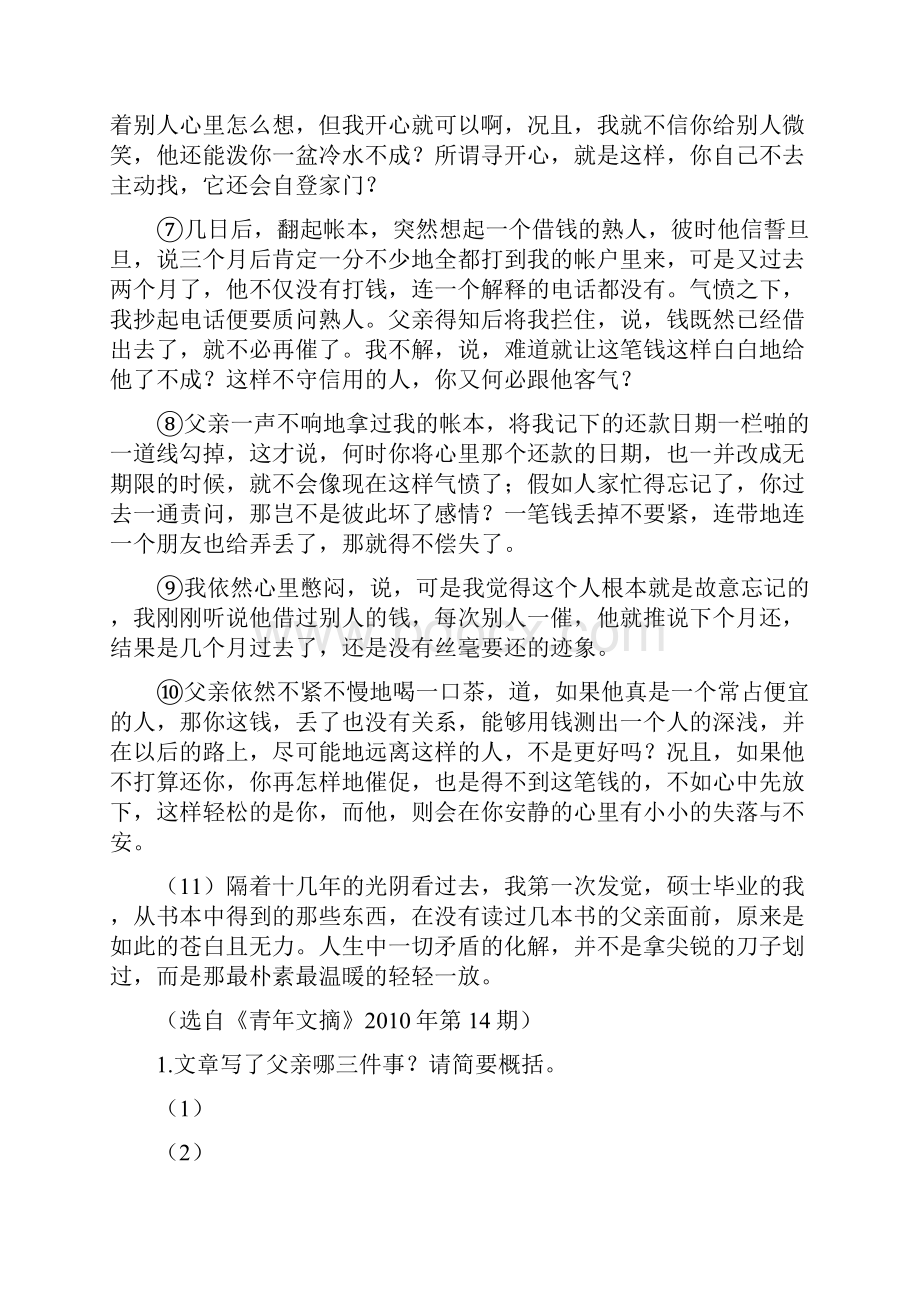 中考亲情类散文阅读含答案.docx_第2页