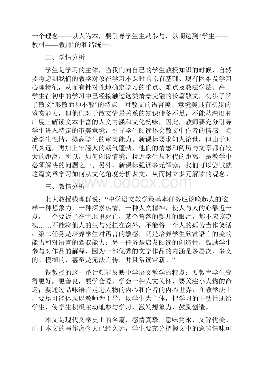 故都的秋ppt329 人教课标版.docx_第2页