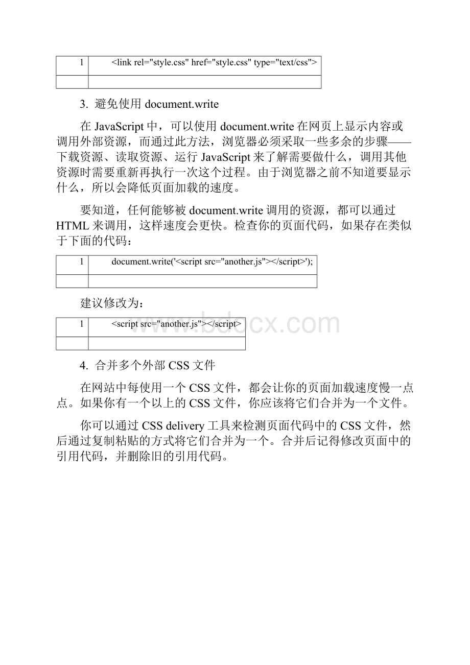 Web前端优化最佳实践及工具集锦.docx_第3页