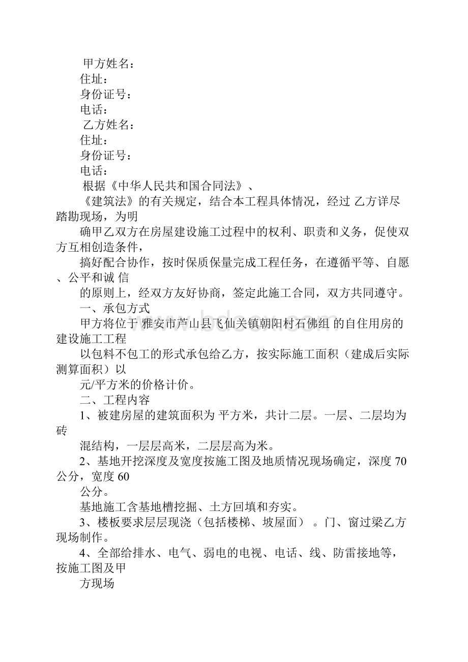 建房施工合同书.docx_第3页