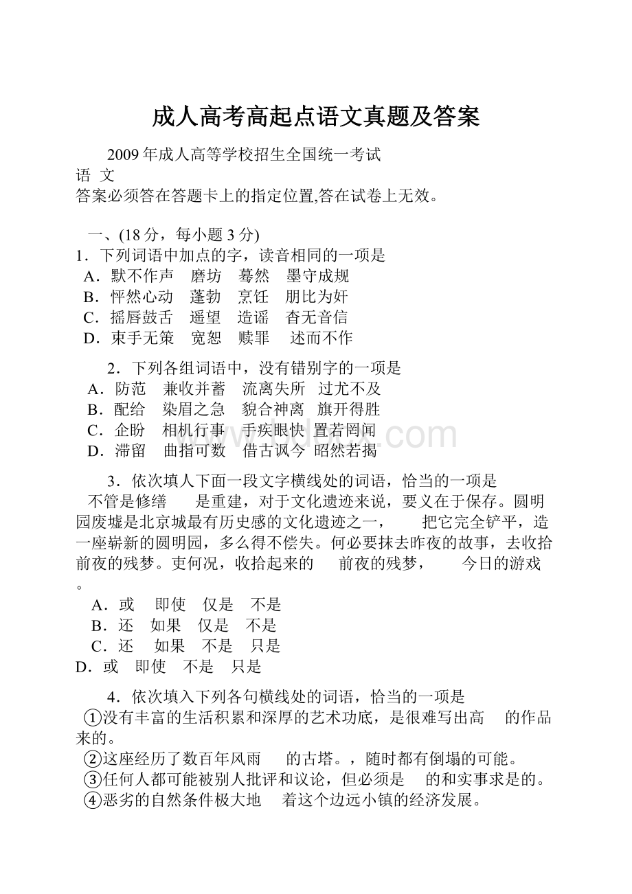 成人高考高起点语文真题及答案.docx_第1页