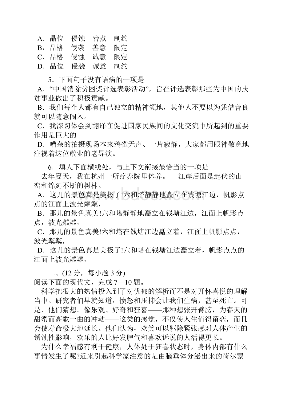 成人高考高起点语文真题及答案.docx_第2页