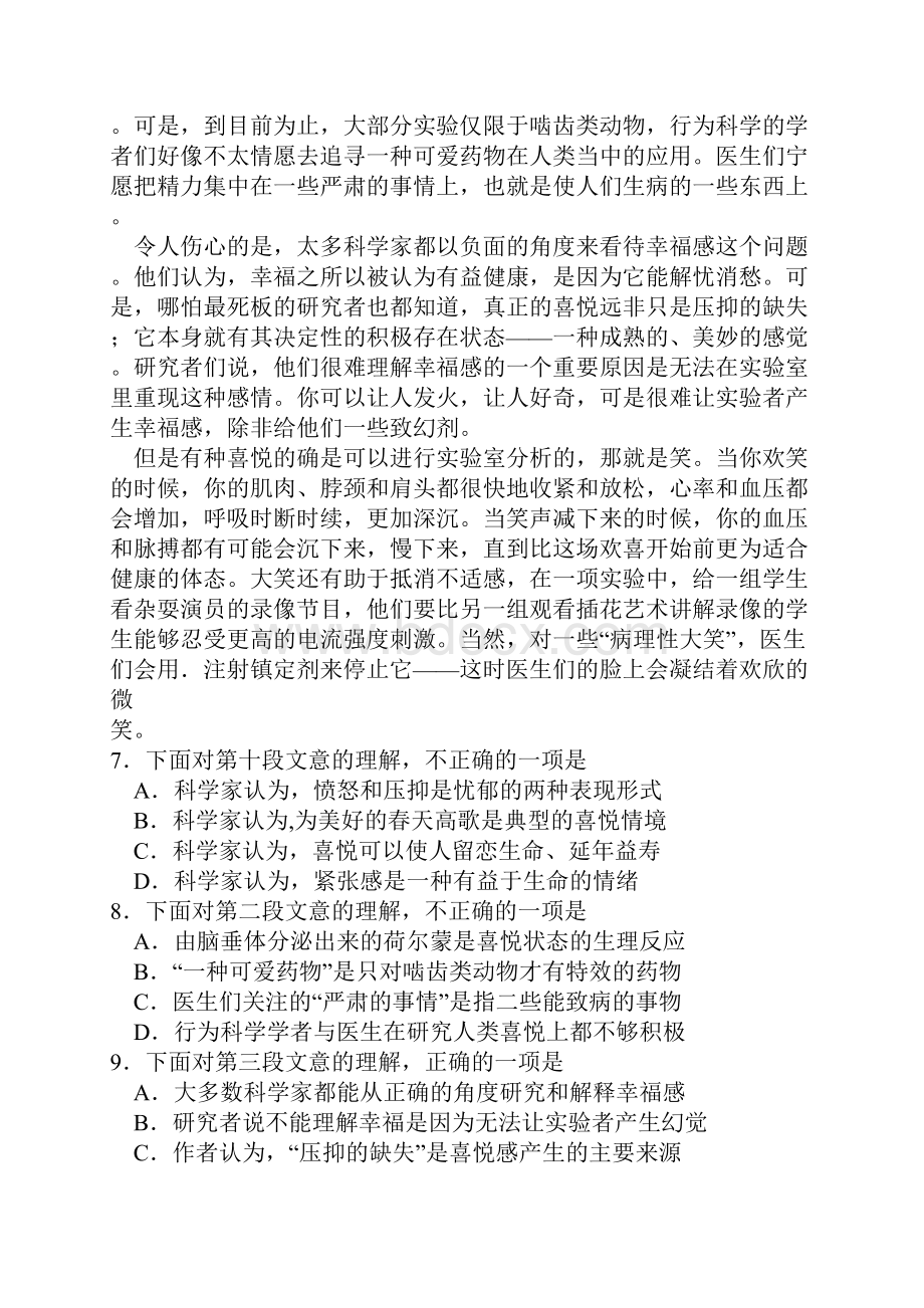 成人高考高起点语文真题及答案.docx_第3页