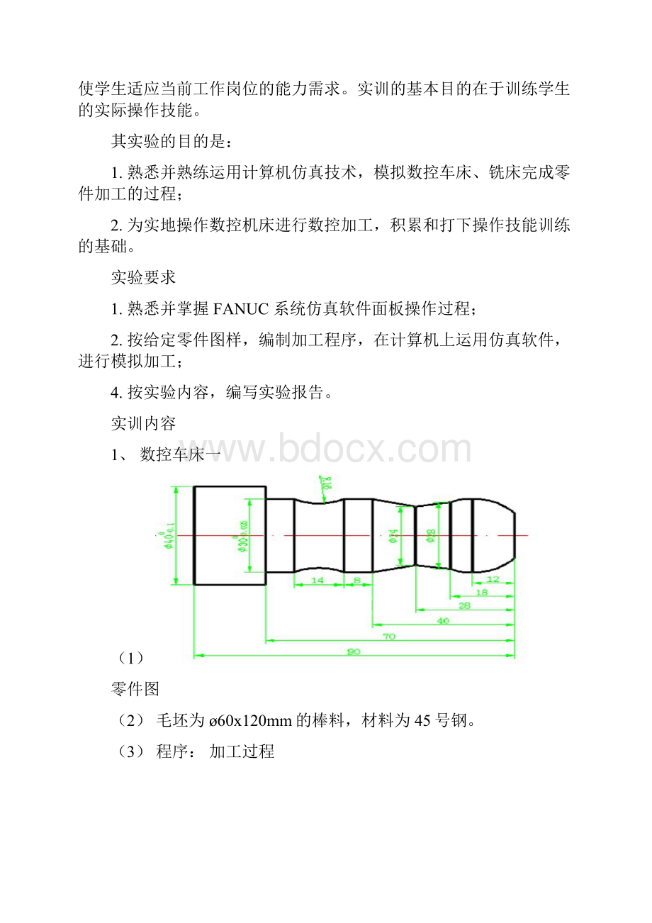 精选数控仿真编程与加工实训报告资料.docx_第3页