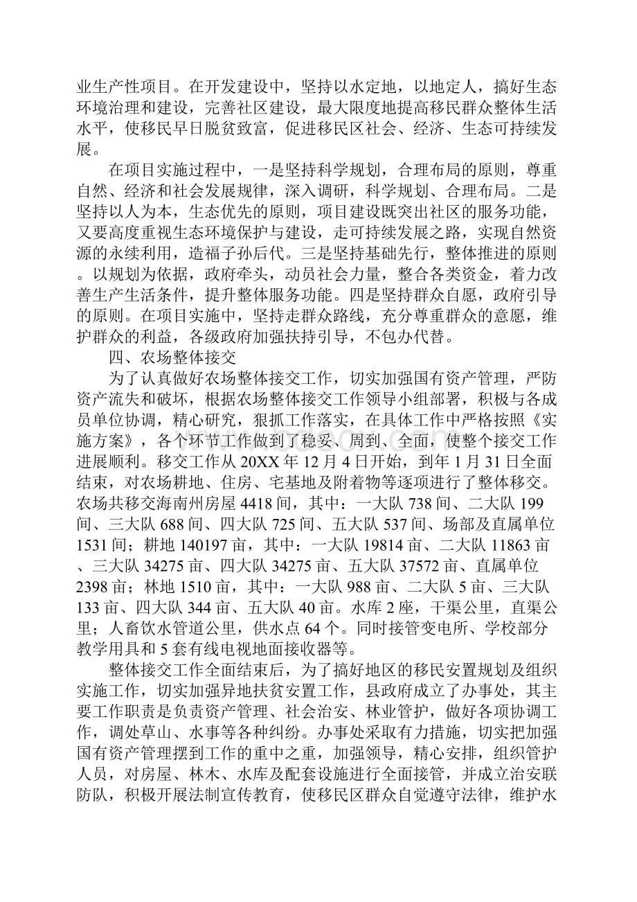 移民安置事迹报告.docx_第2页