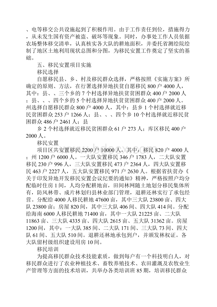 移民安置事迹报告.docx_第3页