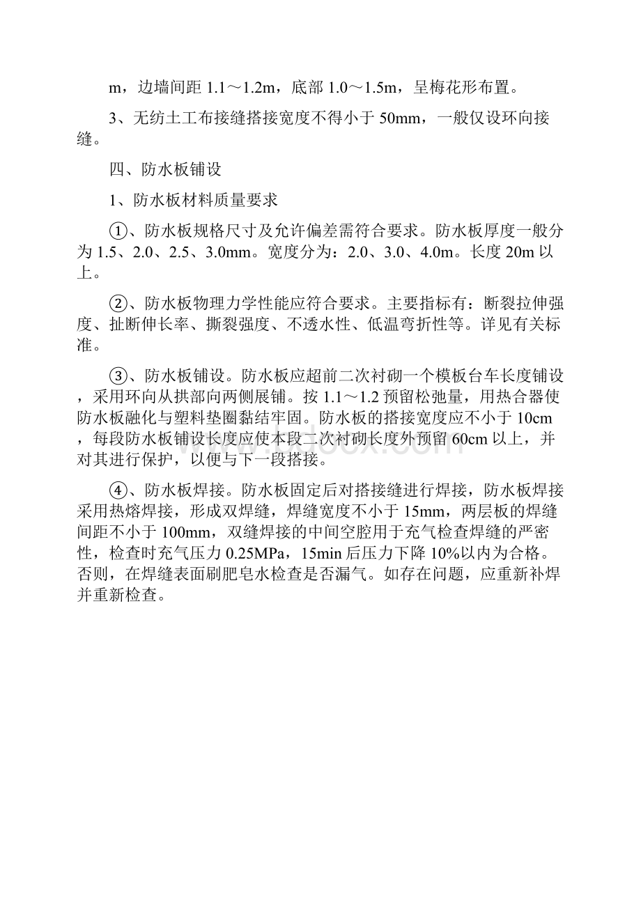 隧道结构防排水施工.docx_第2页