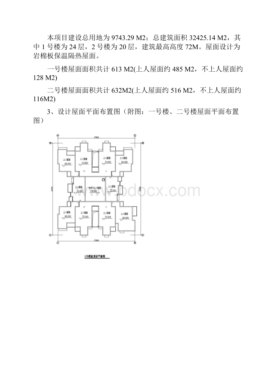 东区岩棉板屋面保温施工方案.docx_第3页