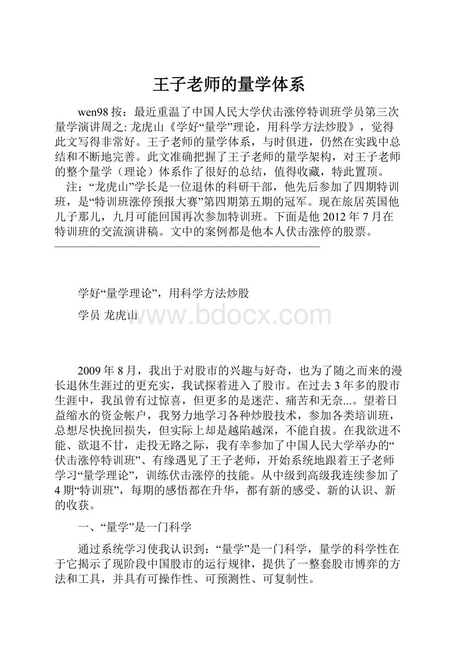 王子老师的量学体系.docx