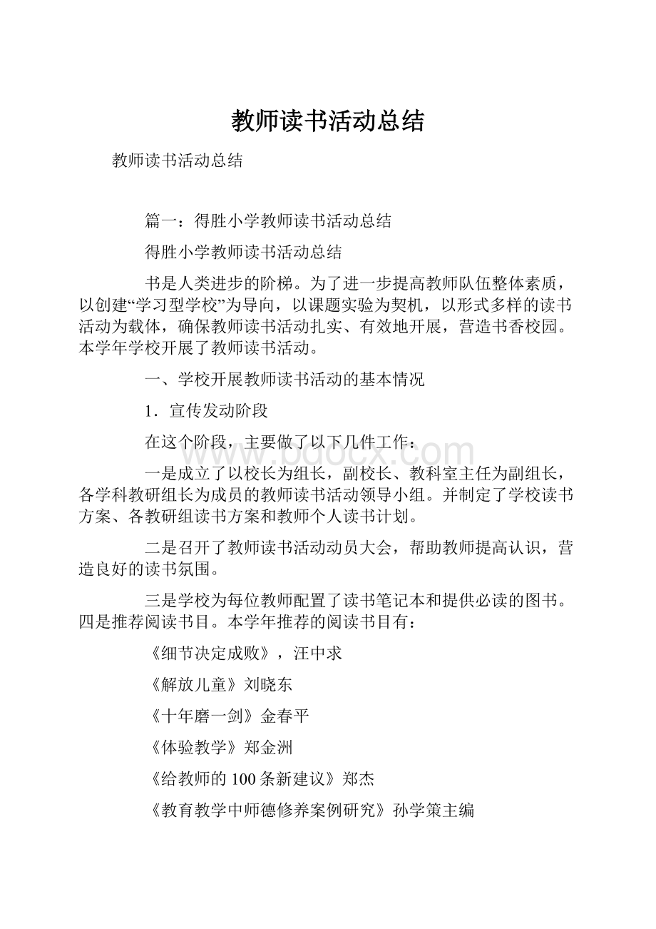 教师读书活动总结.docx_第1页