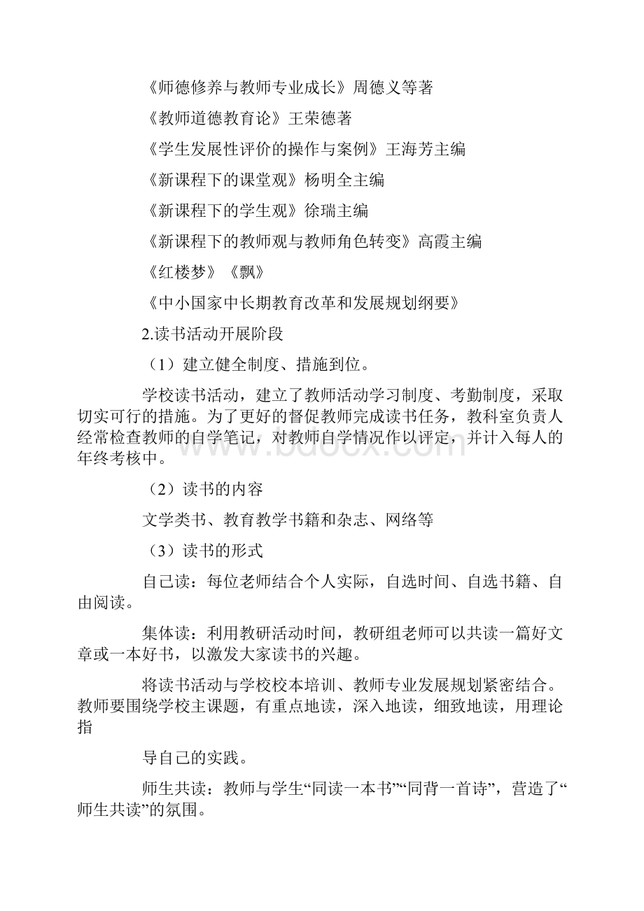 教师读书活动总结.docx_第2页