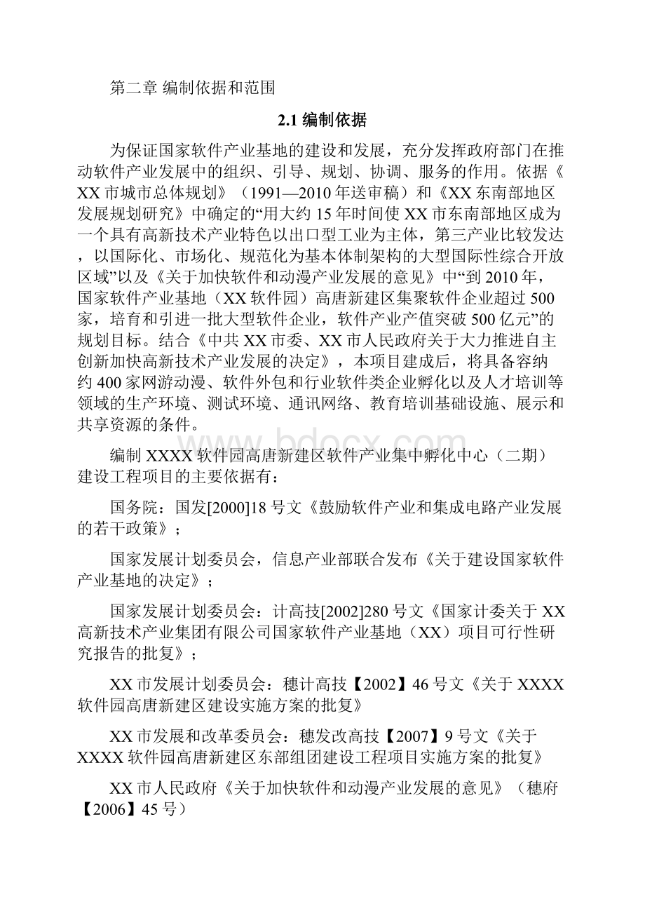 软件园新建区软件产业集中孵化中心二期项目建设可研报告.docx_第3页