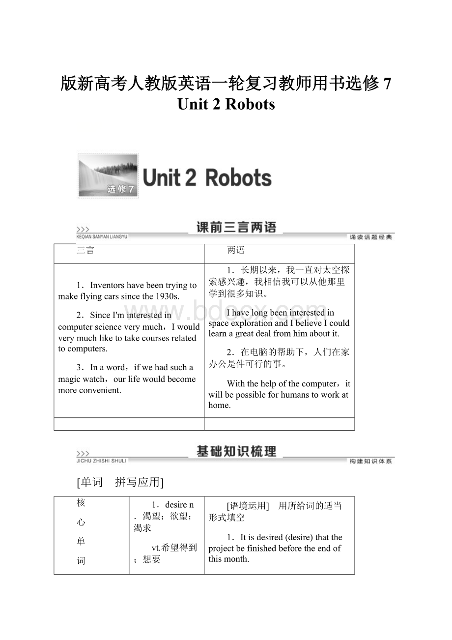 版新高考人教版英语一轮复习教师用书选修7 Unit 2Robots.docx_第1页