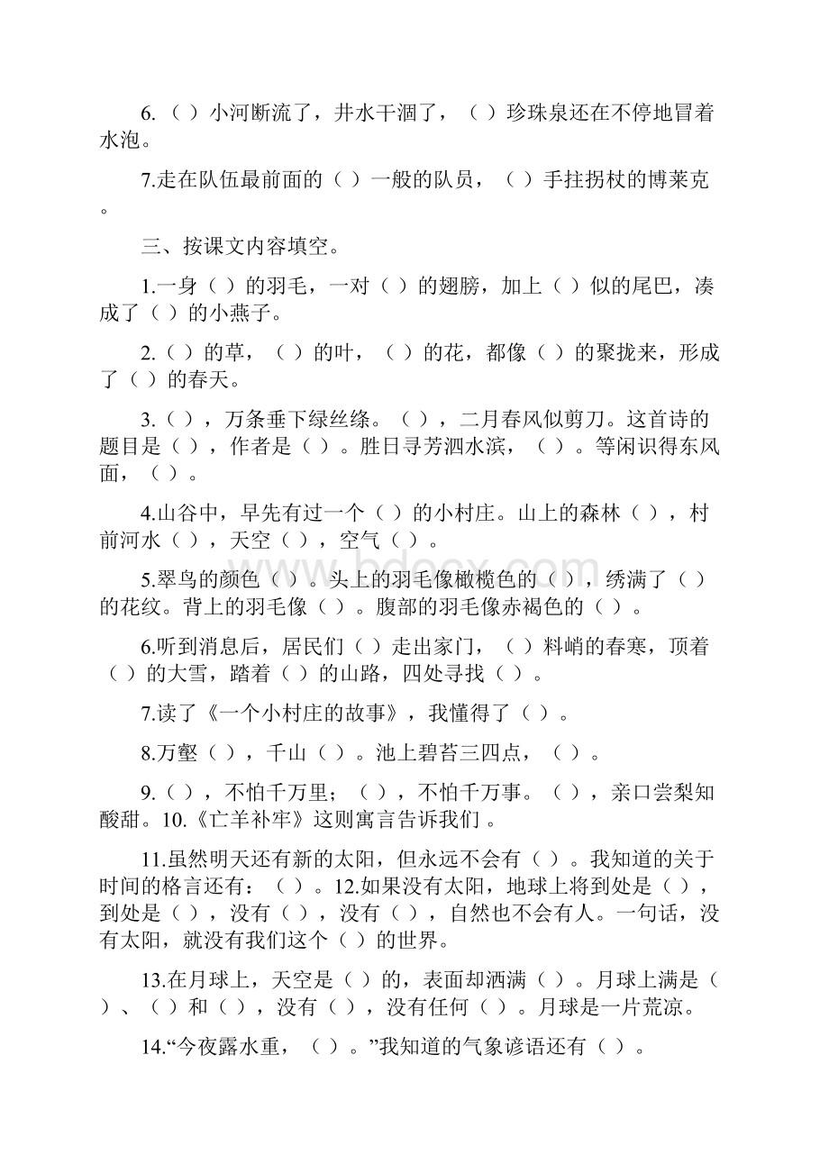 三年级下册复习题.docx_第2页