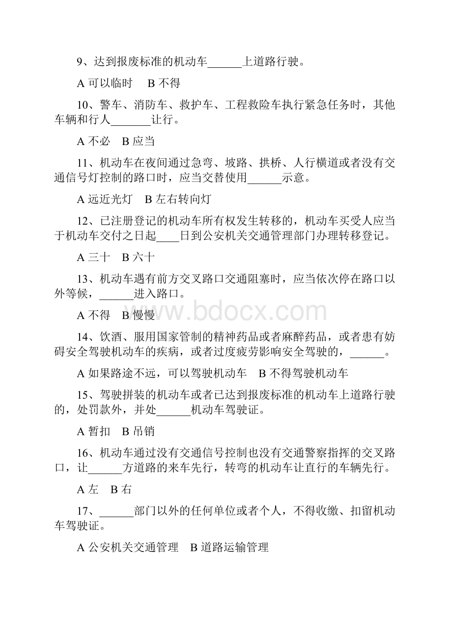 台州交警交通违章加分微信题库完整.docx_第2页