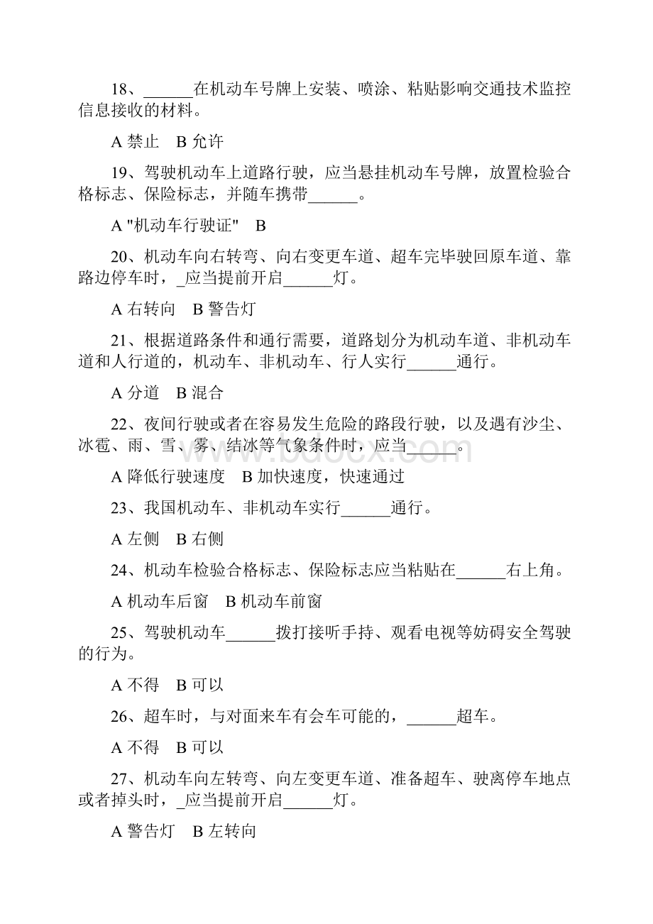 台州交警交通违章加分微信题库完整.docx_第3页