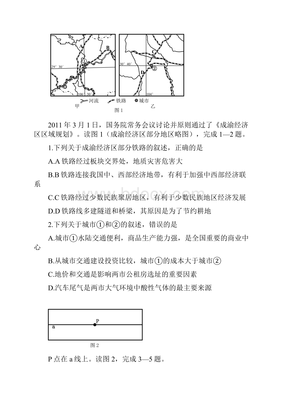 重庆市九区高三第二次调研抽测文综试题及答案.docx_第2页