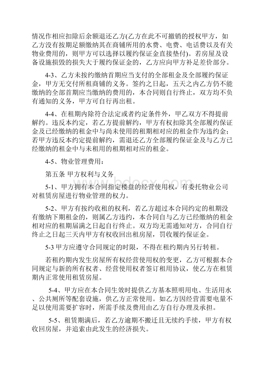 完整版商铺租赁合同.docx_第3页