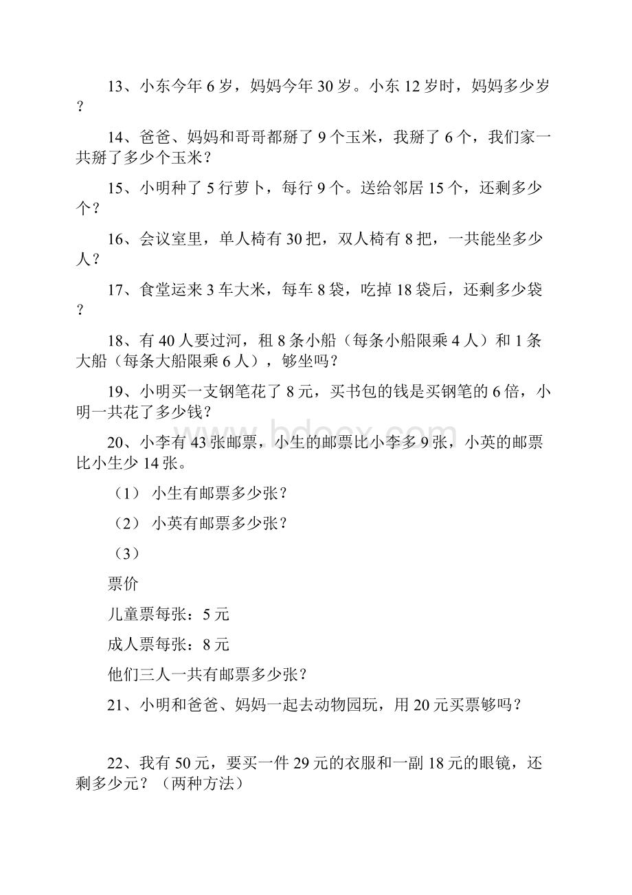 小学二年级数学应用题练习题.docx_第2页