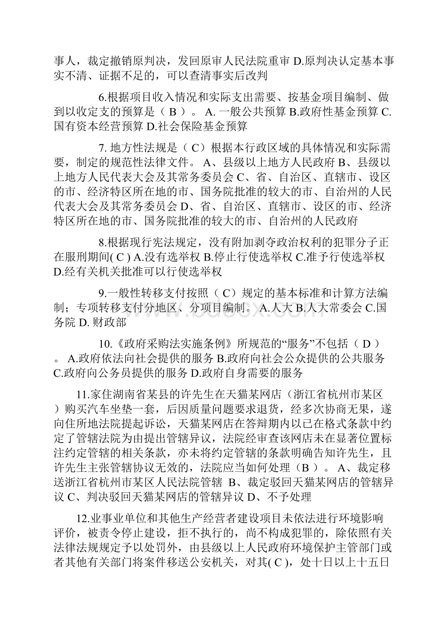 上半年湖南省司法考试《卷三》考试题.docx_第2页