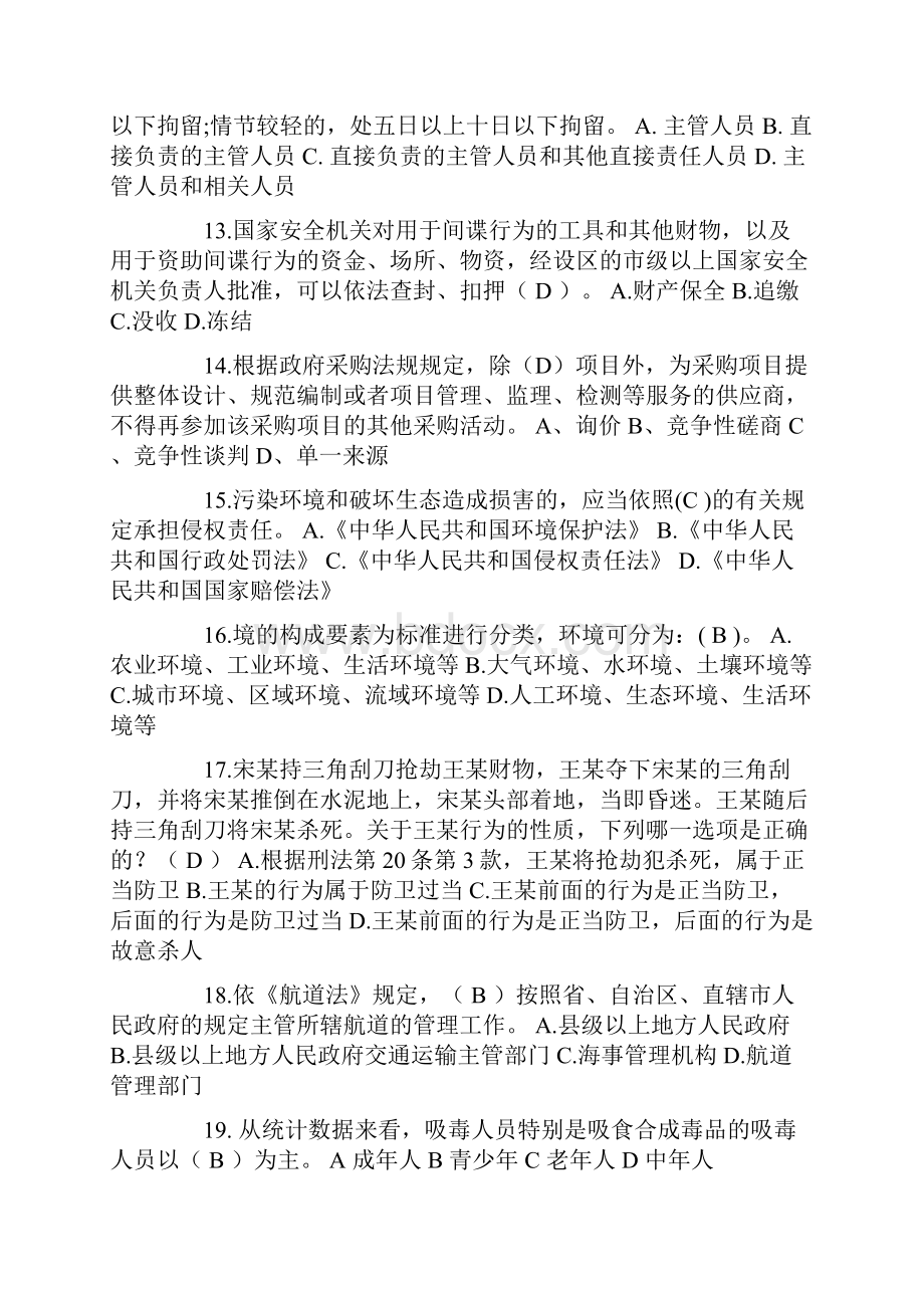 上半年湖南省司法考试《卷三》考试题.docx_第3页