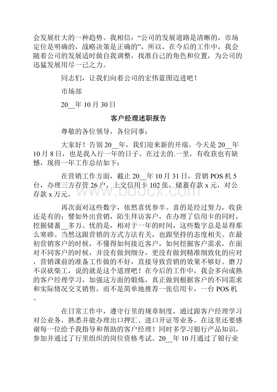 客户经理述职报告范文三篇.docx_第2页