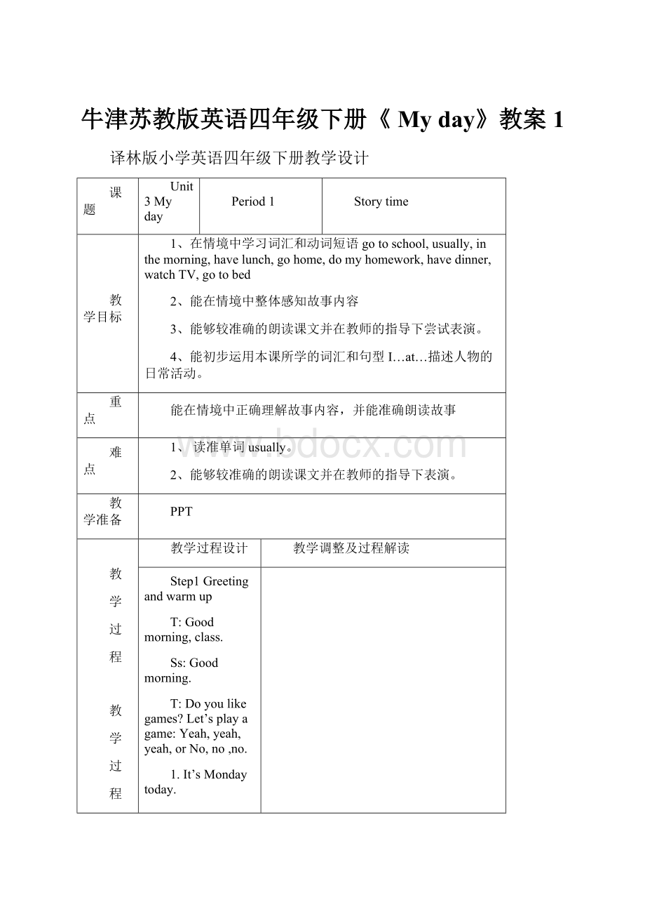 牛津苏教版英语四年级下册《 My day》教案1.docx