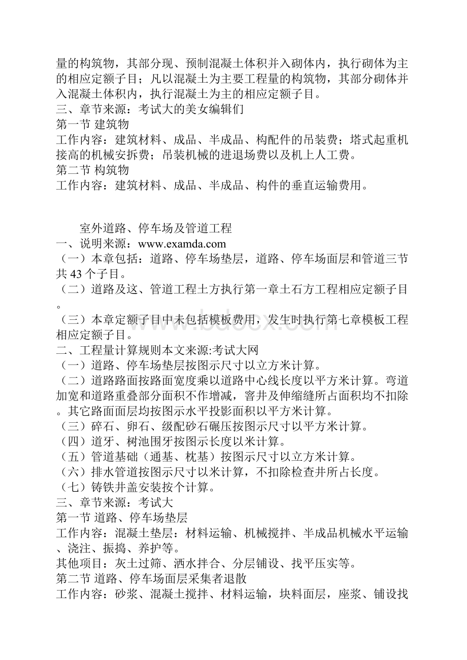 财务预算编制建筑预算汇总.docx_第2页