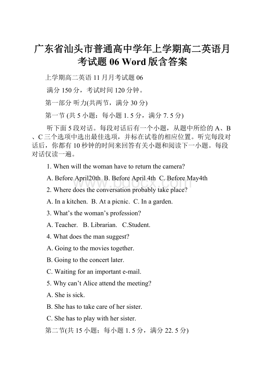 广东省汕头市普通高中学年上学期高二英语月考试题 06 Word版含答案.docx