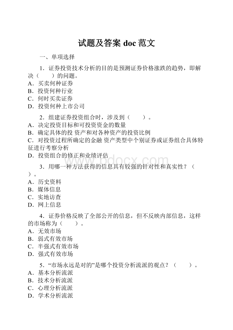 试题及答案doc范文.docx