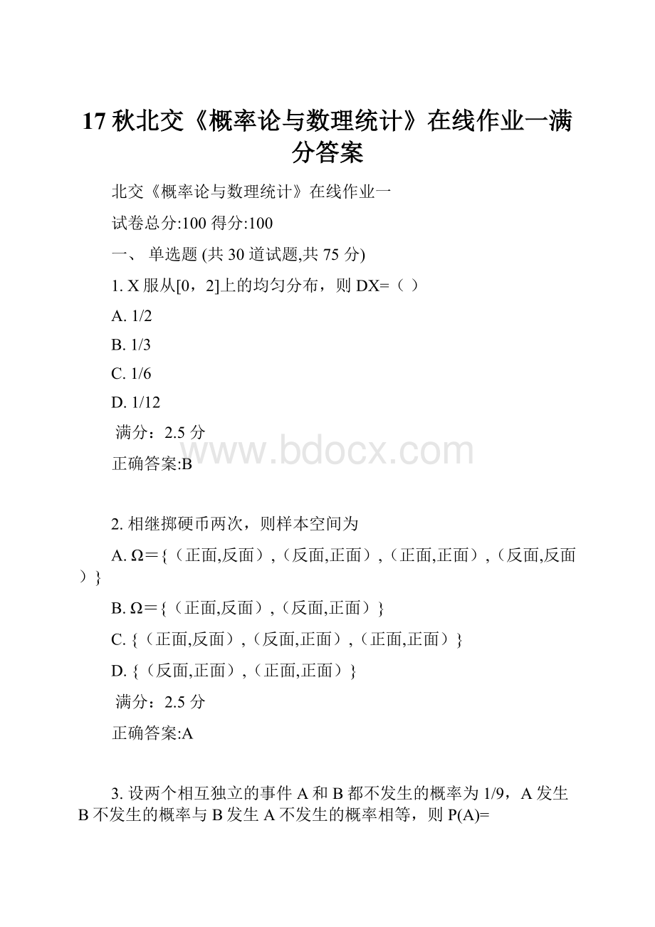 17秋北交《概率论与数理统计》在线作业一满分答案.docx