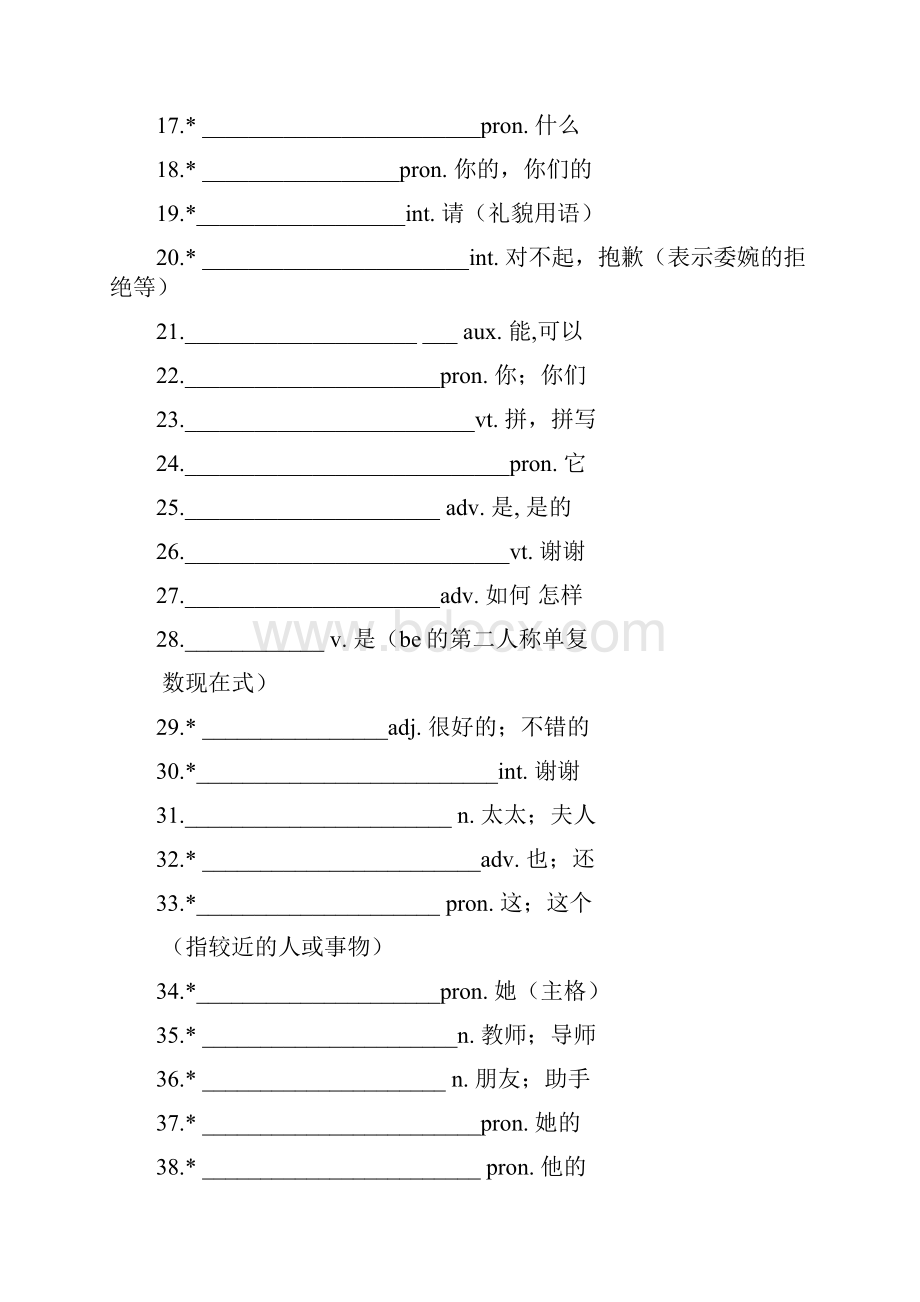 外研版英语七年级上模块英语单词拼写练习.docx_第2页